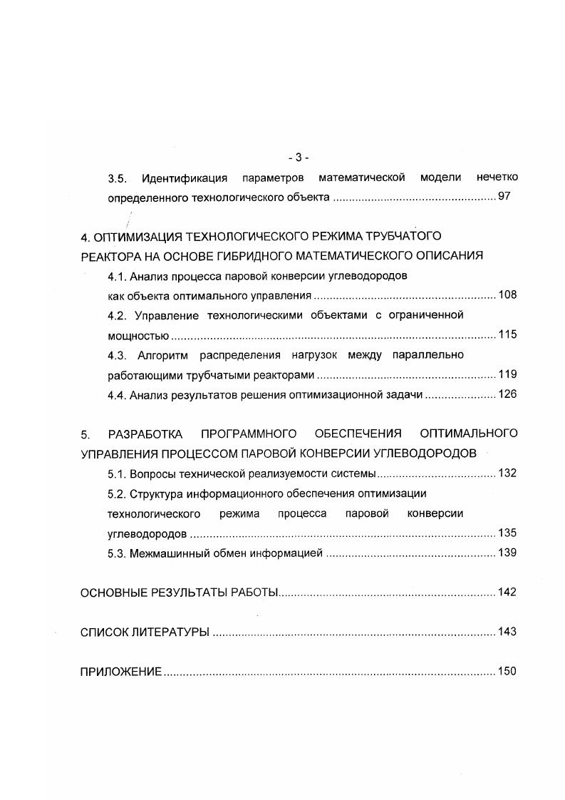 1.2. Анализ процесса паровой конверсии как объекта управления.