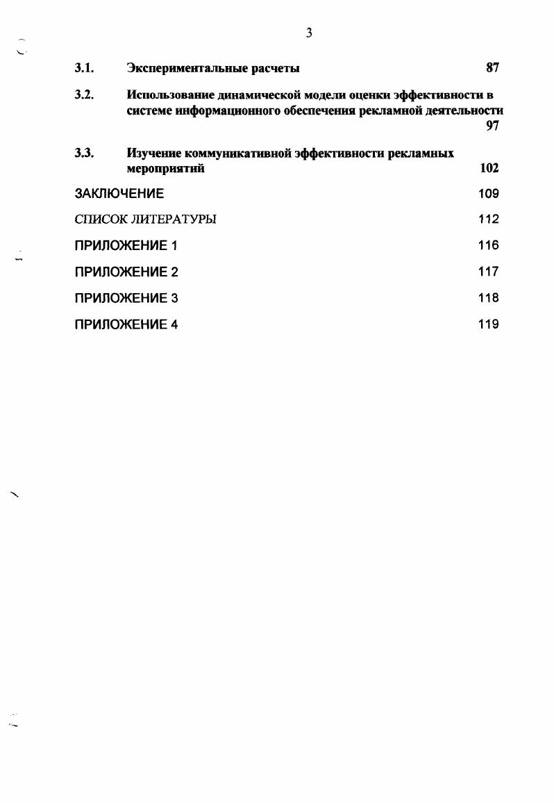 1.1. РОЛЬ И МЕСТО РЕКЛАМЫ В ЭКОНОМИКЕ 