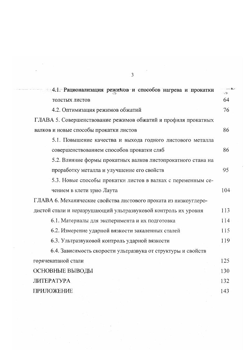 1.3. Проблемы описания деформации толстых листов