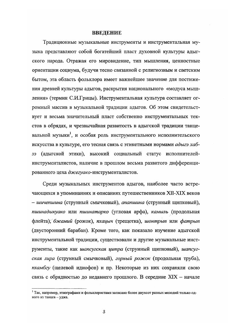 Глава 1. Описание и систематизация традиционных музыкальных инструментов адыгов