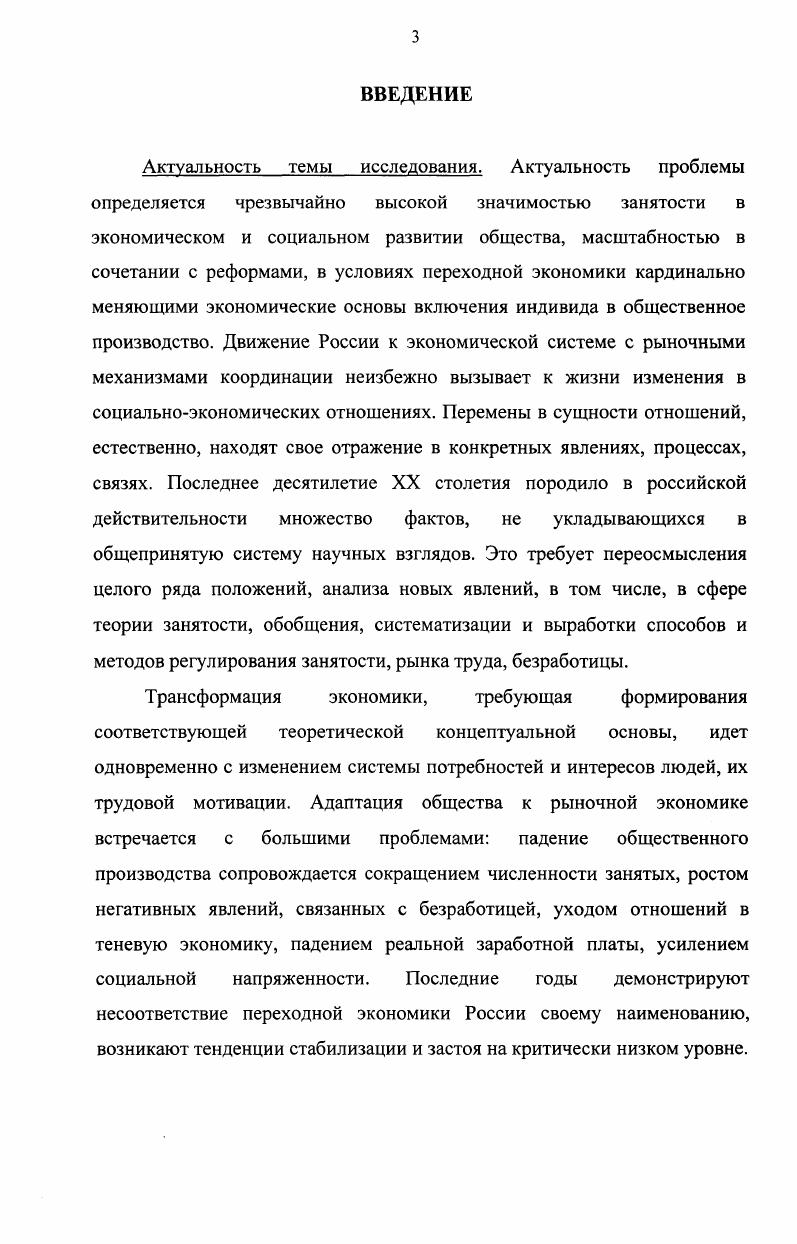 1.1. Занятость как социальноэкономическое отношение и его структура.