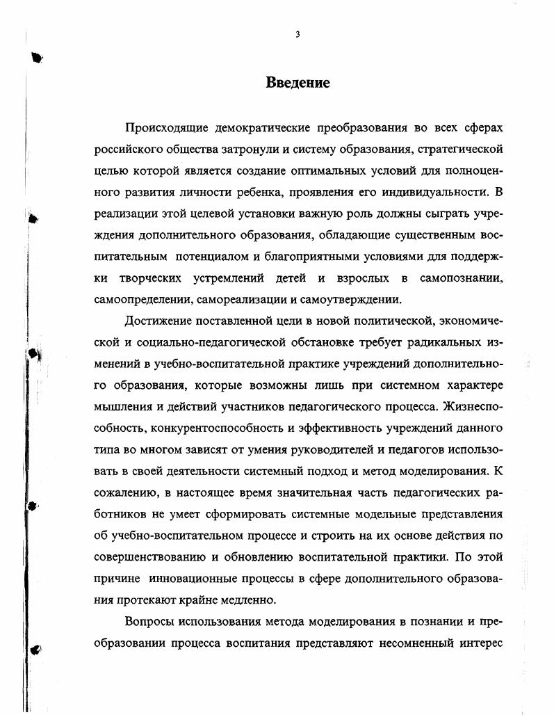 системы учреждения дополнительного образования 