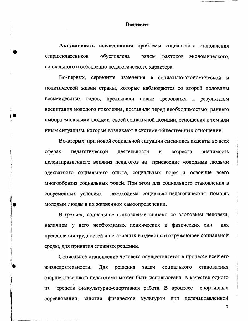 1.1.Теоретикометодологические предпосылки изучения проблемы.