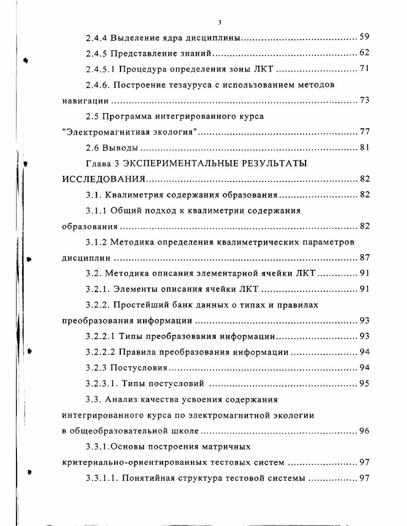 1.3 Особенности формирования электромагнитной экологии, как учебной дисциплины.
