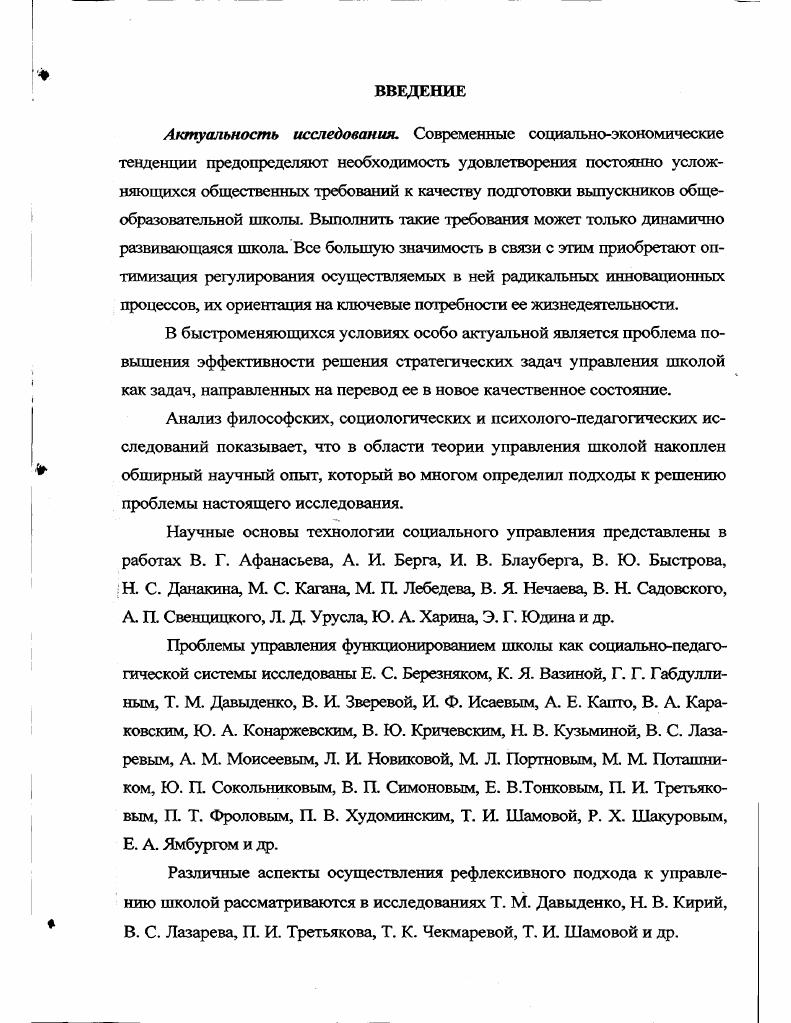 1.2. Стратегия в системе внутришкольного управления 