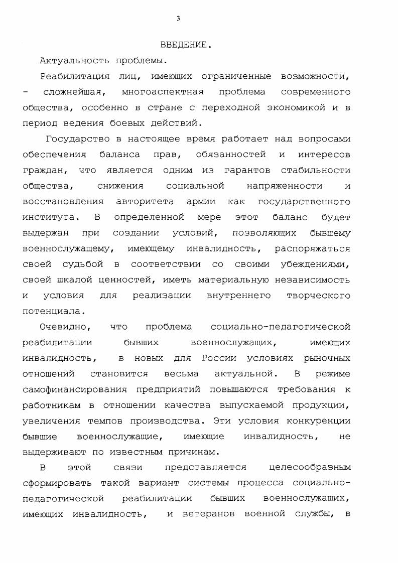  2. Характеристика личности инвалида военной