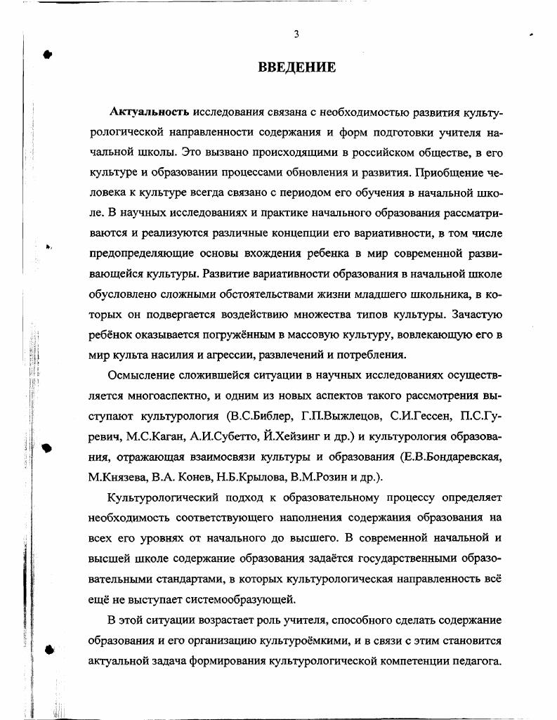 1.2. Культурологические основы подготовки учителя