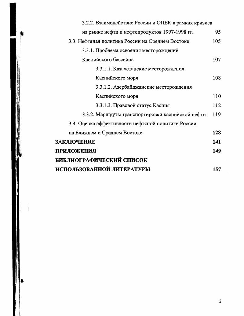 1.1. Сущность и задачи нефтяной политики