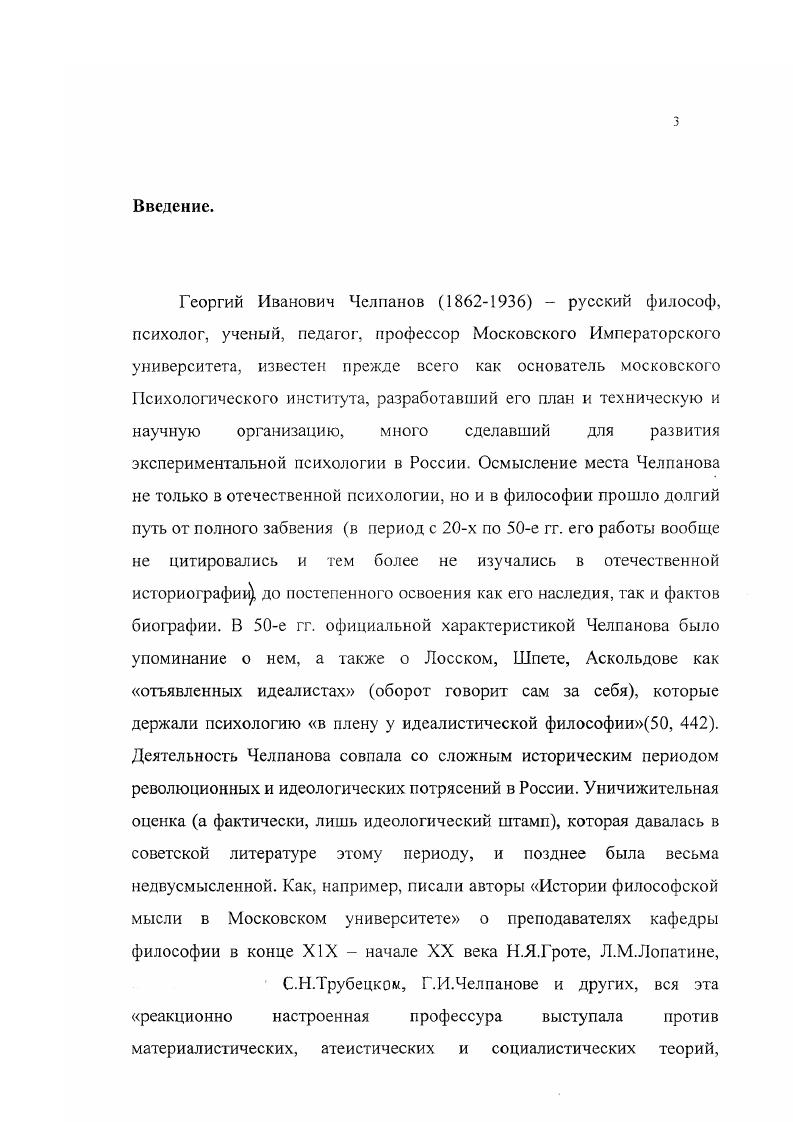 2. Краткий очерк жизни и деятельности К.И. Челпанова. .