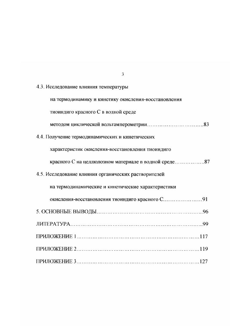 2.2. Термодинамика окислительновосстановительных процессов