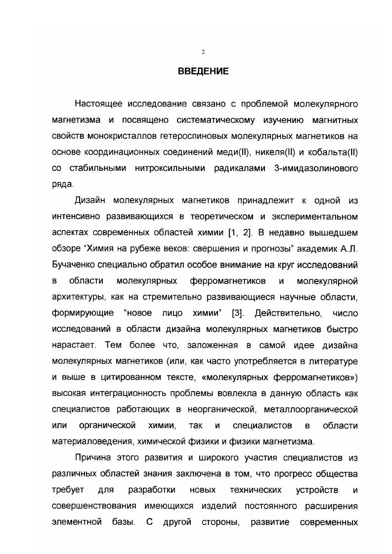 2.2. Методика магнетохимического эксперимента