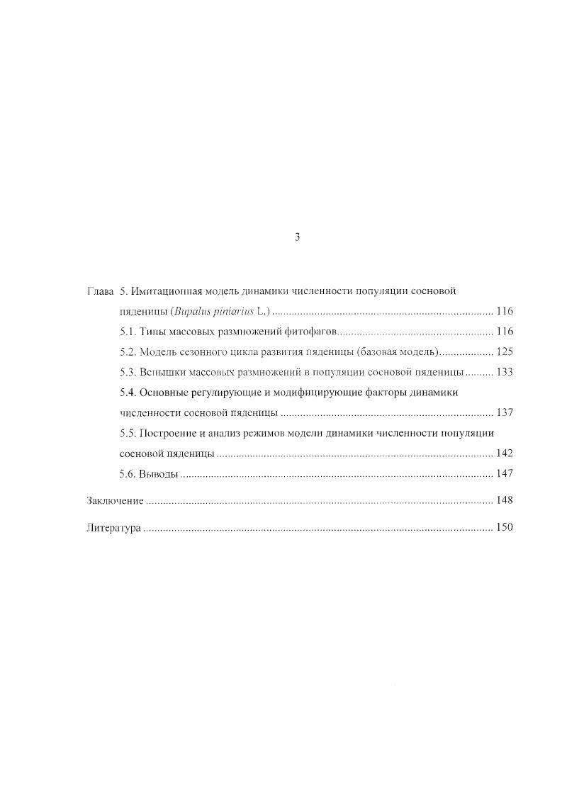 Глава 2. Модели популяций с внутренней структурой