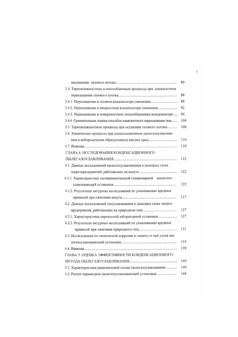 1.1 .Характеристика зарязнитслсй окружающей среды от малых энергопредприятий. 