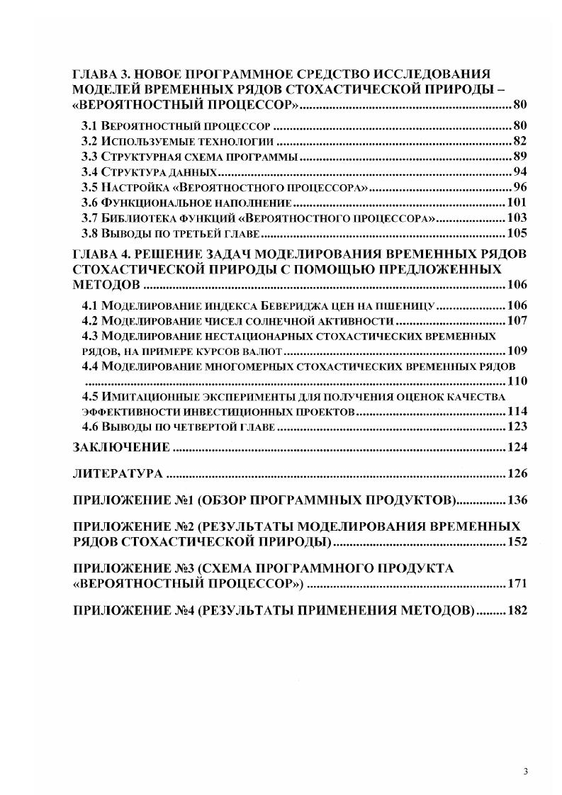 1.2 Методы моделирования стохастических временных рядов