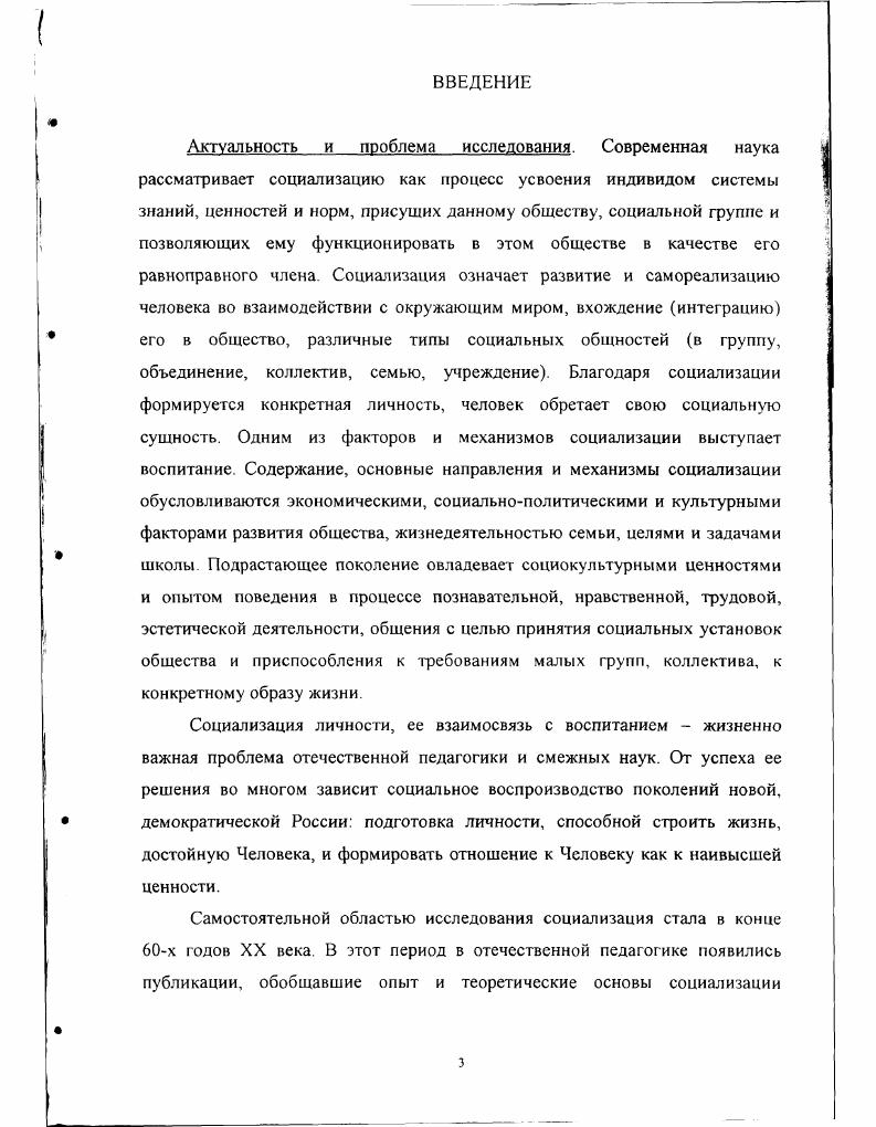 Глава II. Коллектив как фактор социализации старшеклассников 