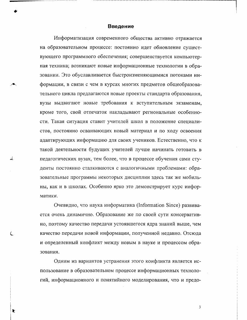 ГЛАВА II. ПУТИ И СРЕДСТВА АДАПТАЦИИ БУДУЩИХ УЧИТЕЛЕЙ К ИНФОРМАЦИОННЫМ ТЕХНОЛОГИЯМ.