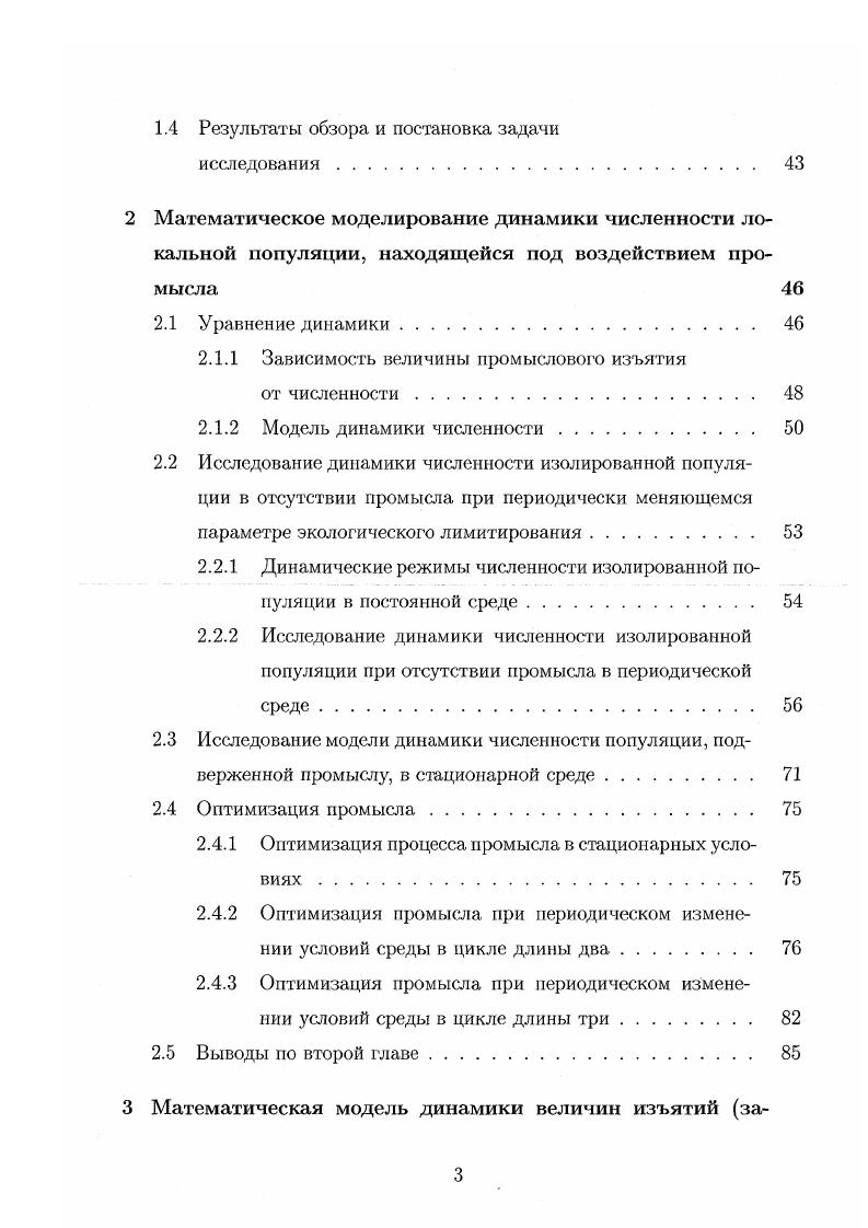 1.1 Динамические процессы в популяциях и их