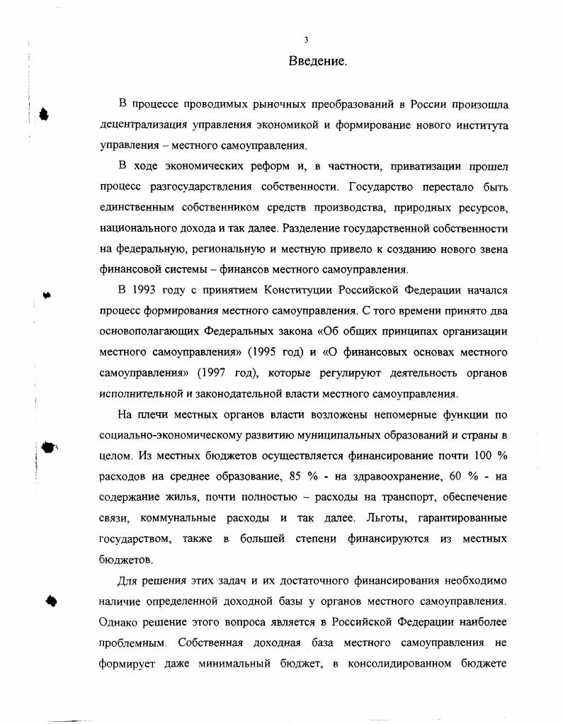 1.2. Сущность и состав финансов местного самоуправления