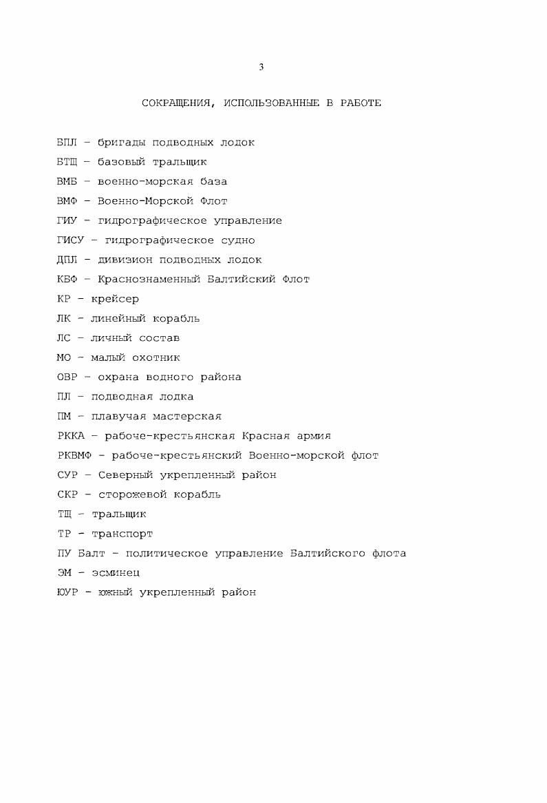 Глава I. Состояние морального потенциала советского