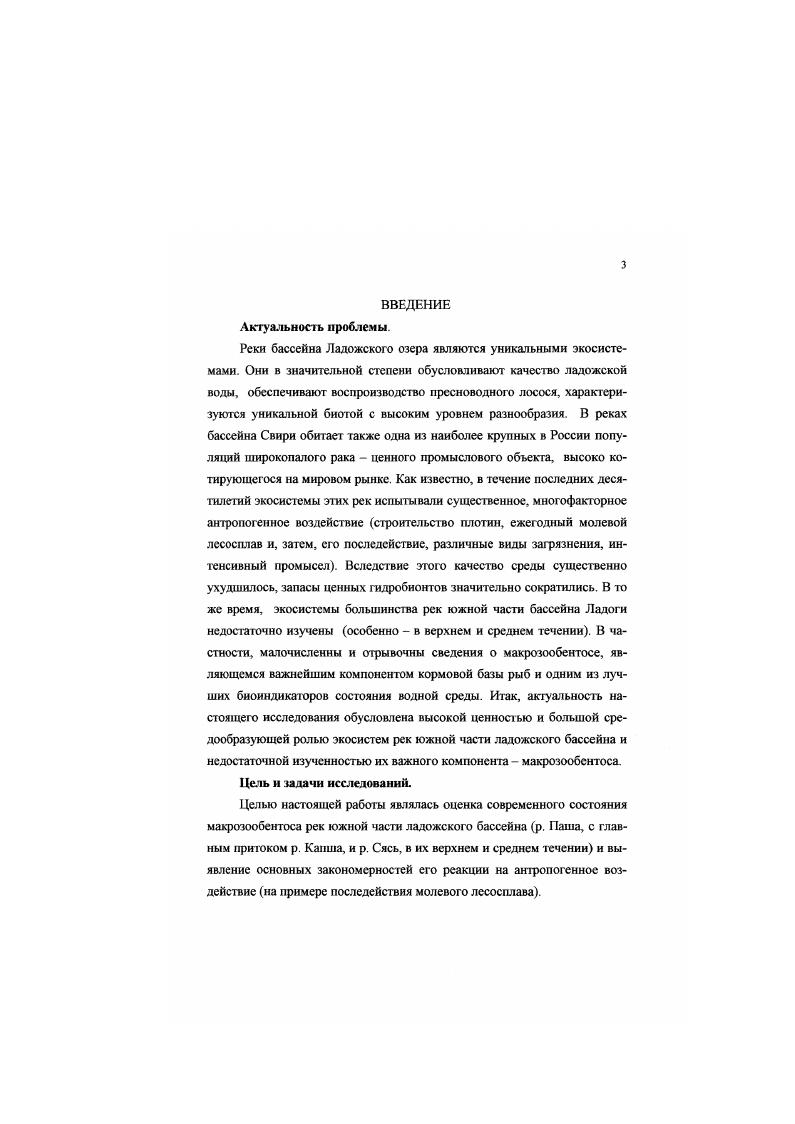Глава 3. Краткая характеристика изучавшихся рек. 