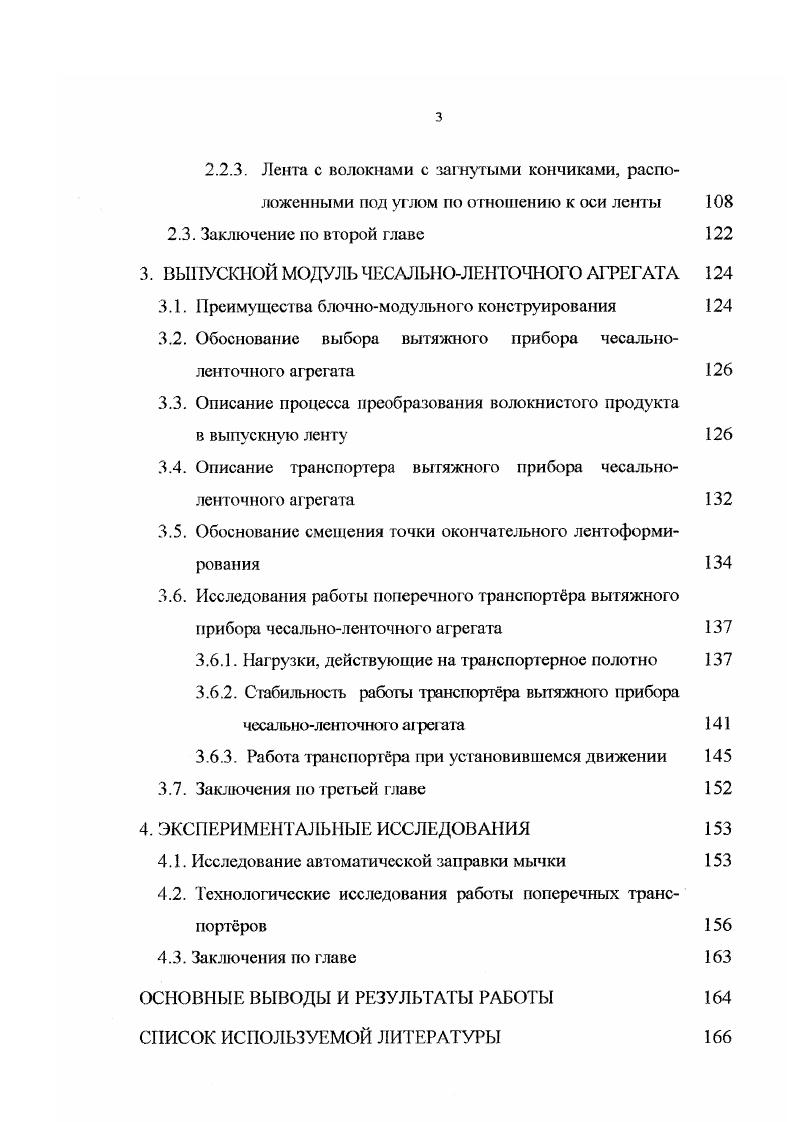 1 Вытяжные приборы ленточных машин 