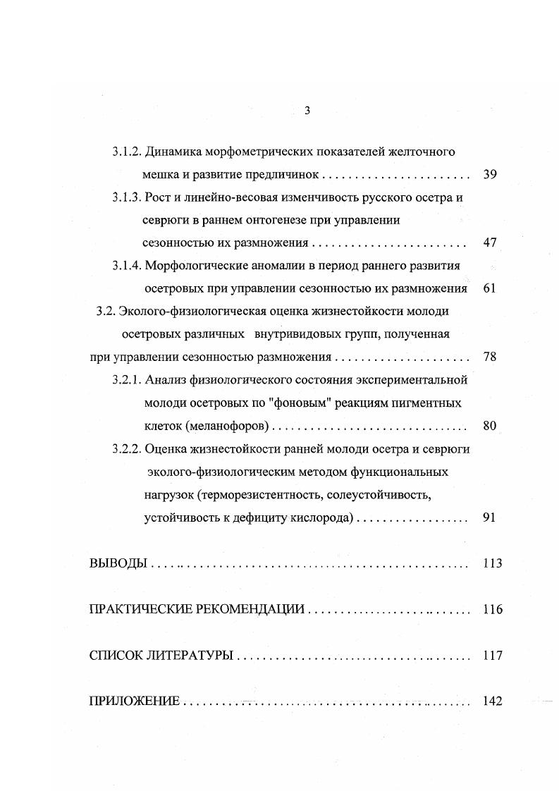 1.1.2. Условия естественного воспроизводства осетра и севрюги