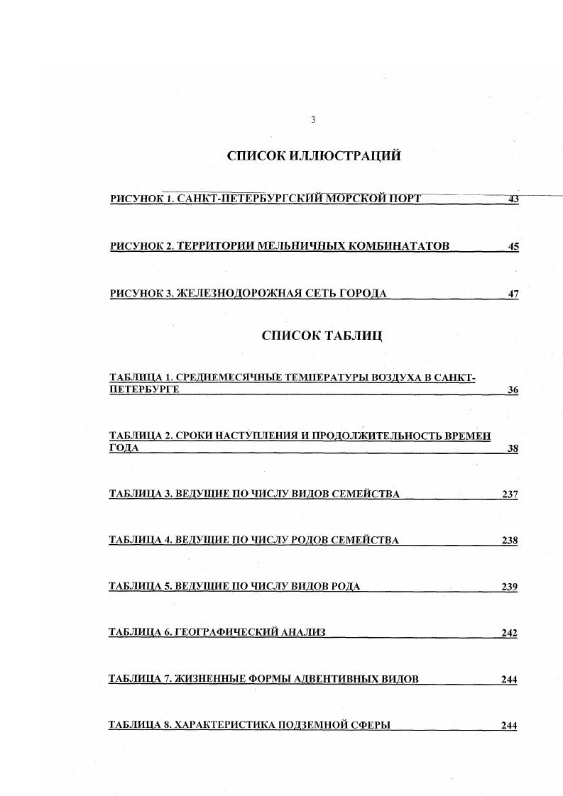 1.2. Обзор терминов и классификаций синднтропной флоры 