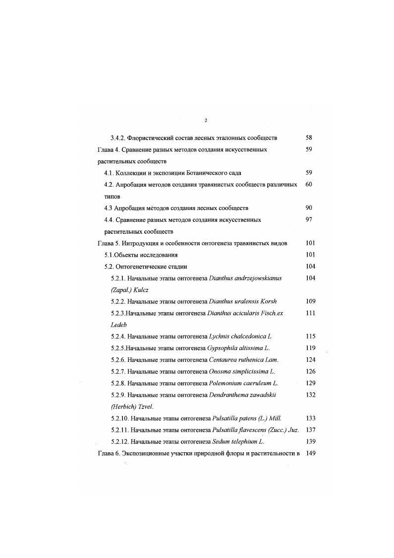 1.1. История создания экспозиционных участков природной флоры в 8 ботанических садах