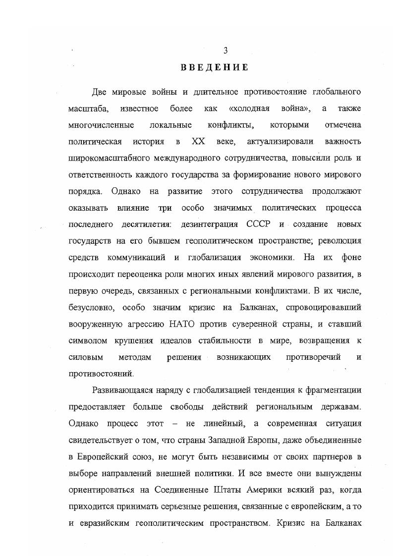  2. Этапы развития межгосударственных отношений в