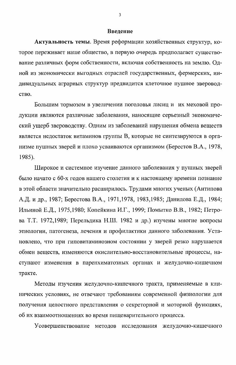 1.2 Внешнее и внутреннее строение лисицы 