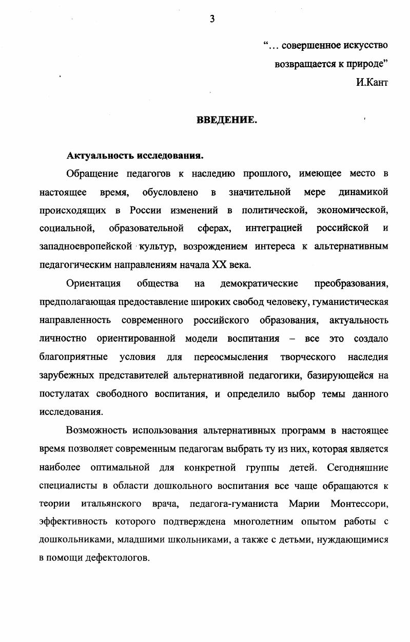 1.1. Эволюция идей Марии Монтессори. 