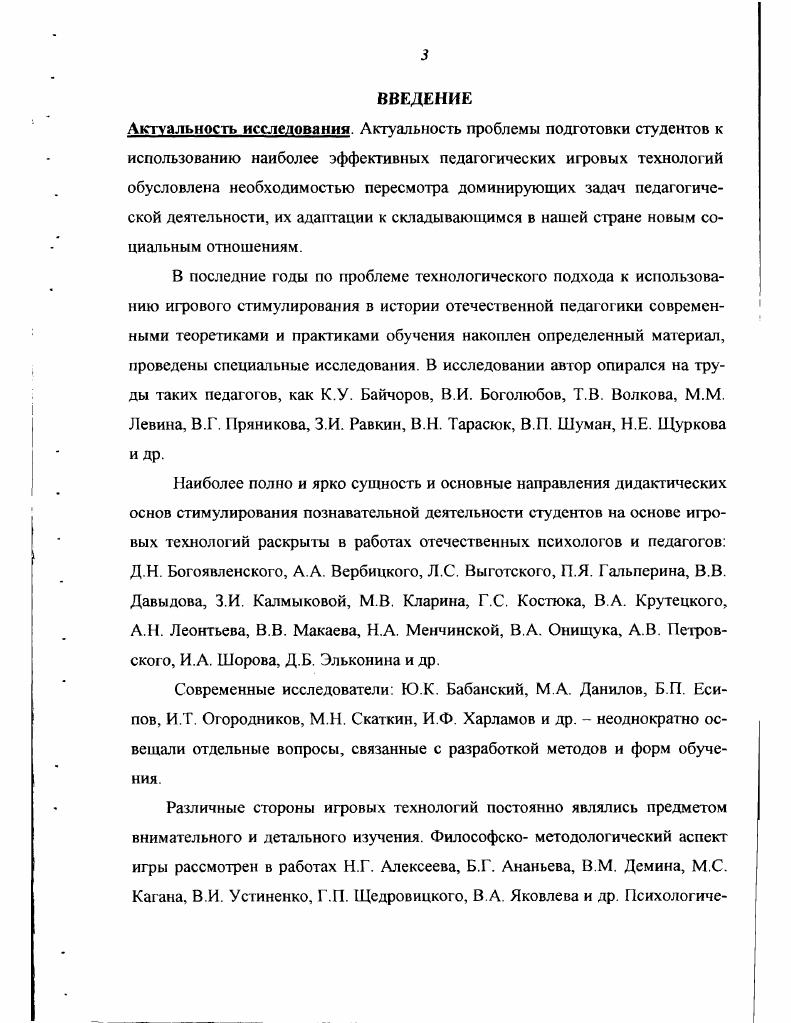  1.1. Игра как стимул обучения и воспитания. Понятие игры