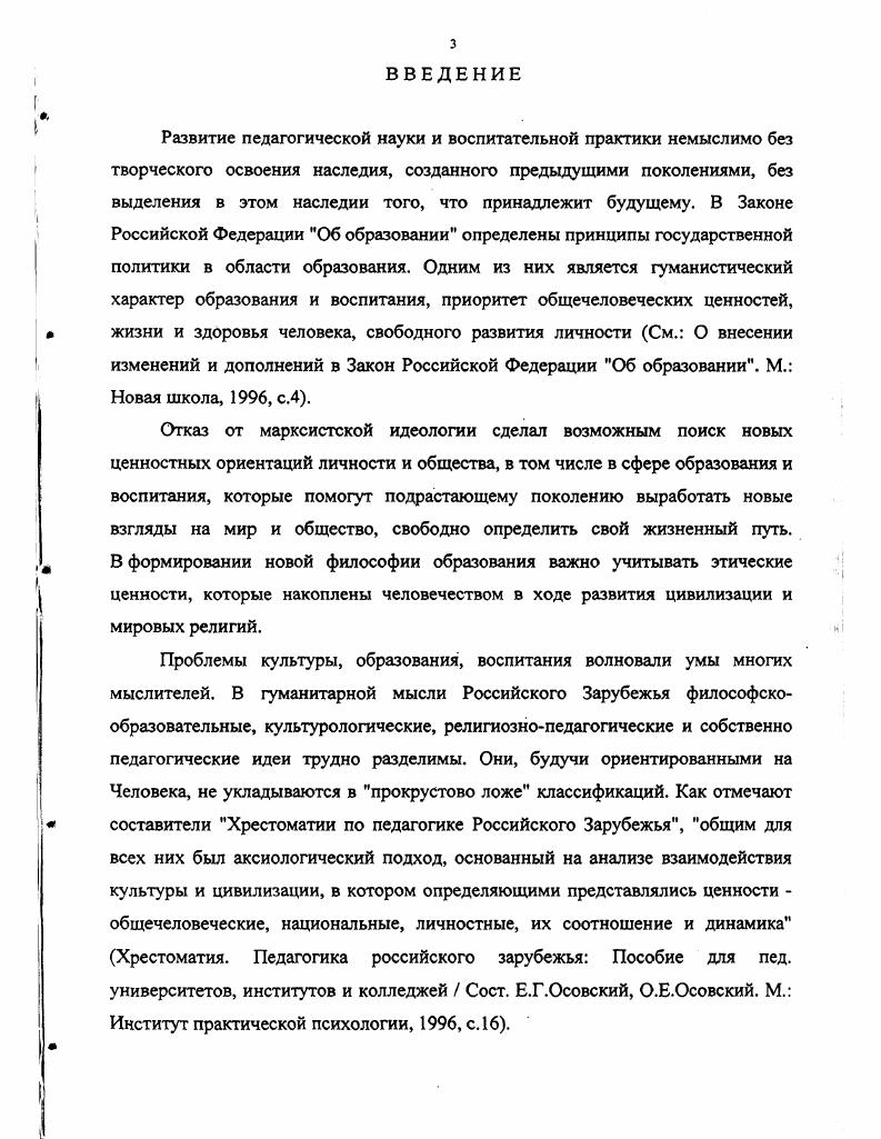 О.Лосский едва ли не единственный русский философ, построивший систему философии в самом точном смысле слова Зеньковский В. В. История русской философии. В 2х т. Н.О. Лосскому удалось детально разработать и связать воедино три ветви философского знания теорию бытия онтологию, теорию знания гносеологию и теорию нравственного действия этику. А именно эти ветви знания традиционно составляют основное содержание метафизических систем. Николай Онуфриевич Лосский родился 6 декабря г. Креславка ныне Краслава, Латвия Витебской губернии. Его предки по отцовской линии переселились в Белоруссию из Польши. Здесь род Лосских захудал, и документов о принадлежности к дворянству в семье уже не оказалось. Несмотря на ограниченность средств тем более после смерти отца в г. В г. Н.О. Лосский поступил в классическую гимназию в Витебске. Как многие юноши того времени, он остро реагировал на проявления общественной несправедливости особенно на притеснения, которым подвергались в его краях поляки и евреи, увлекался атеизмом и социалистическим учением, за пропаганду которых был исключен из гимназии без права поступления в другие учебные заведения. Решив продолжить учебу за границей, он с помощью контрабандистов, без заграничного паспорта, пересек границу, приехал в Цюрих. Здесь в среде русских эмигрантов он познакомился с работами Плеханова, Лассаля, Герцена и других радикальных писателей. Однако вскоре разочаровался в революционном движении, перебрался в Берн и поступил на философский факультет университета. Но и здесь остановка была недолгой. Вначале Н. О.Лосский направился в Алжир, а затем, летом г. Витебск. Жизненные неудачи не уменьшили стремления будущего философа к образованию. Он поехал в Петербург в надежде заработать средства для продолжения учебы за границей. Однако друзья семьи добились для него разрешения учиться в России. В юношеские годы Н. О.Лосский, как и большинство его свертников, прошел период увлечения материализмом, что и определило его выбор при поступлении в университет начал учебу на естественнонаучном отделении физикоматематического факультета Петербургского университета. Пробудившийся уже на первом курсе интерес к философии привел к тому, что незадолго до окончания этого факультета он поступил параллельно на историкофилологический факультет, однако, как справедливо утверждает П. Гайденко, естественнонаучное образование сыграло важную роль в формировании как философских интересов Лосского, так и его подхода к рассмотрению предмета. Ведь занятия метафизикой требуют основательного знакомства и с математикой, и с естественными науками. Гайденко П. Иерархический персонализм И. О.Лосского В кн. Лосский И. О. Чувственная, интеллектуальная и мистическая интуиция. Сост. А.П. Поляков. М. Республика, , с. Сильное влияние на И. А.А. Козлов, убежденный лейбницианец, отвергавший столь распространенные в конце XIX века материалистические и позитивистские представления о мире и прежде всего о человеческой душе. Вот как писал об этом Н. О.Лосский Козлов был лейбницеанцем. Главною темою его бесед было учение о субстанциальности я. Критикуя философию Юма, различных представителей позитивизма и сторонников психологии без души, он остроумно вскрывал несостоятельность всякого учения о том, что я не есть первичное онтологическое начало, что я не есть производное, что я есть представление, возникающее в результате накопления бесчисленных ощущений и чувств, связанных между собою ассоциациями. Отстаивая учение о субстанции, как о монаде, Козлов вместе с тем боролся против материализма развивая гносеологический аргумент против материализма, он доказывал, что в опыте можно найти только психологические процессы и я, как субстанциального носителя их. Под влиянием бесед с Козловым я очень быстро освободился от материализма и перешел к противоположной ему крайности к панпсихизму Лосский И. О. Воспоминания Вопросы философии, , , с. Среди влияний, которые испытал на себе Н. О.Лосский, нельзя не отметить также мыслителя, мимо которого не прошел ни один русский религиозный философ нашего века, В. С.Соловьева. По словам самого Н. 