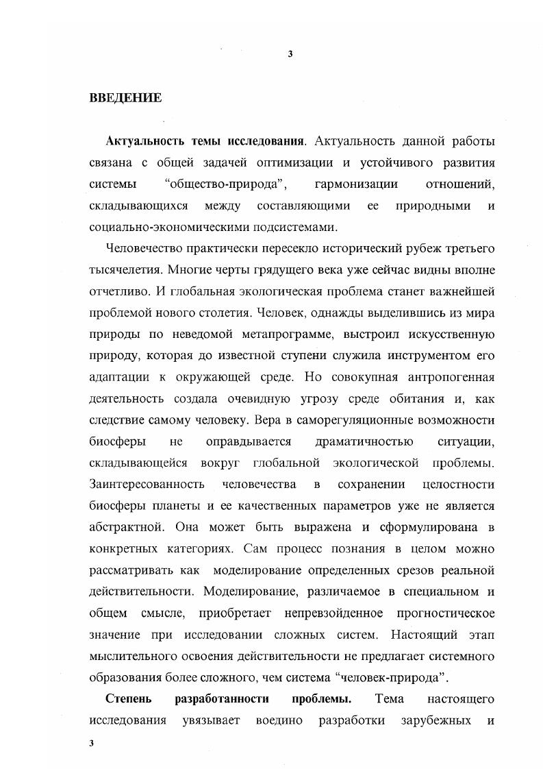  1. Становление метода моделирования.