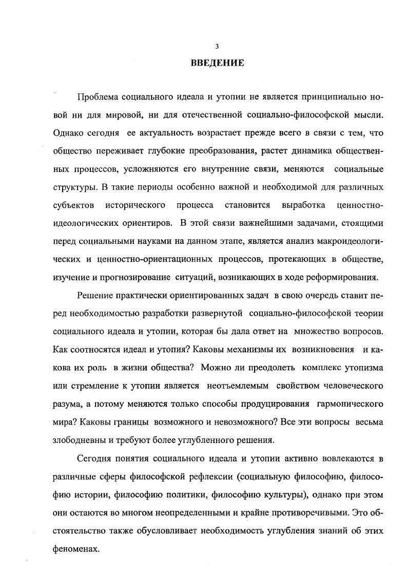 2. Социокульту рные основания социального идеала