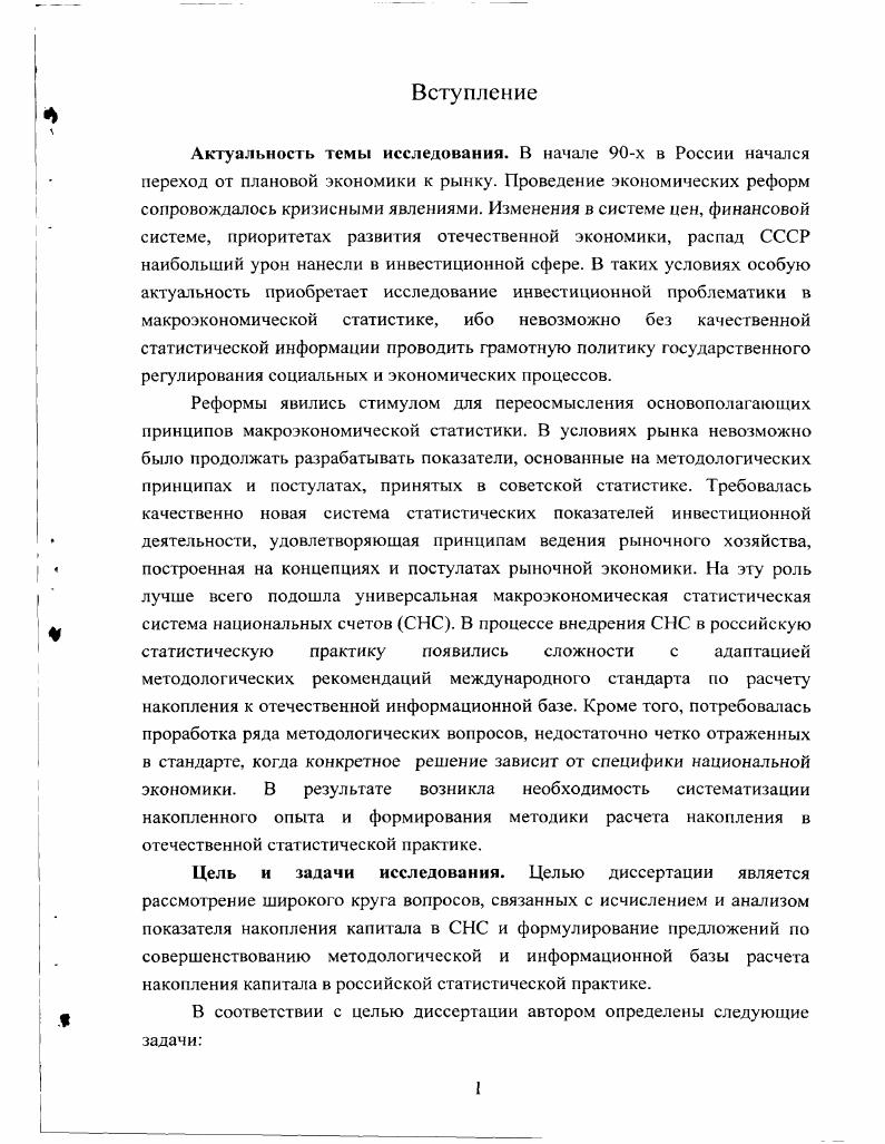 1.2. Концептуальные основы отражения накопления капитала в СНС