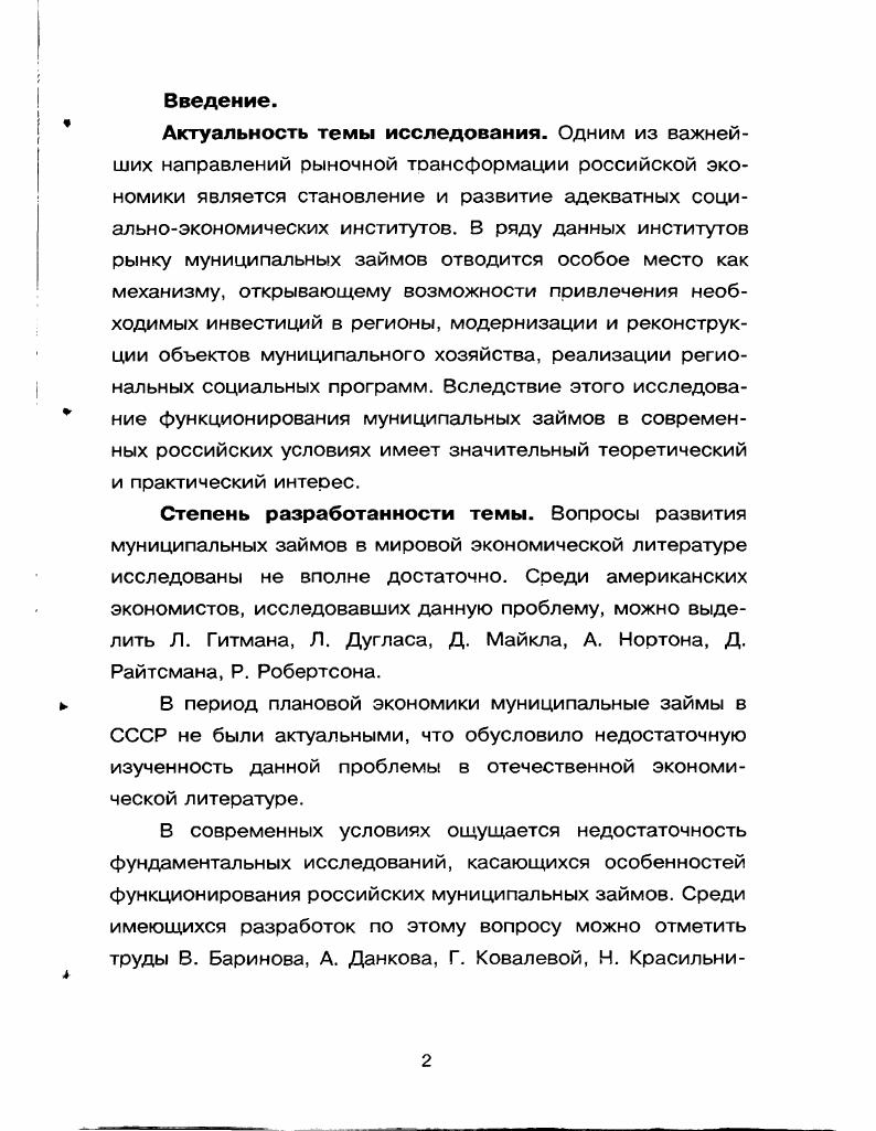 1. Природа и специфика муниципальных займов как формы кредитных отношений.