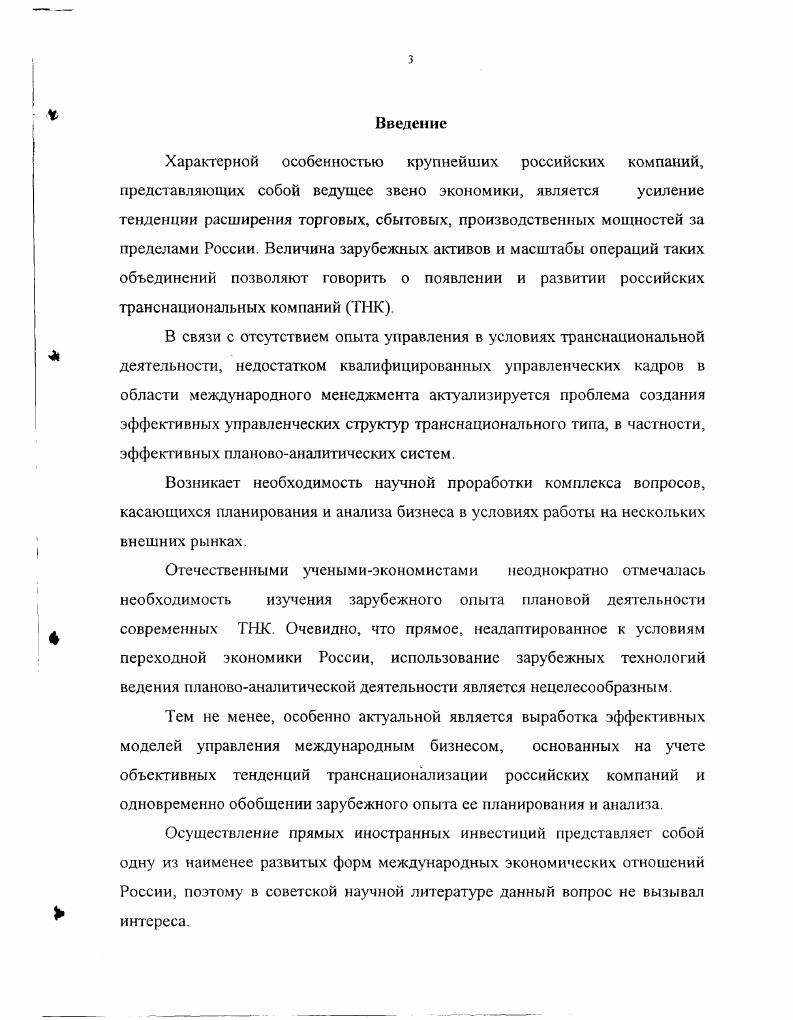 1.3 Бизнеспланирование в структуре менеджмента транснациональных корпораций