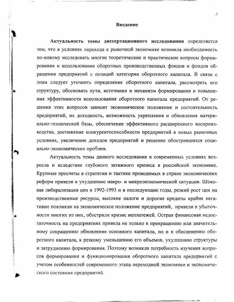 1.1. Оборотный капитал предприятий и его роль в индивидуальном