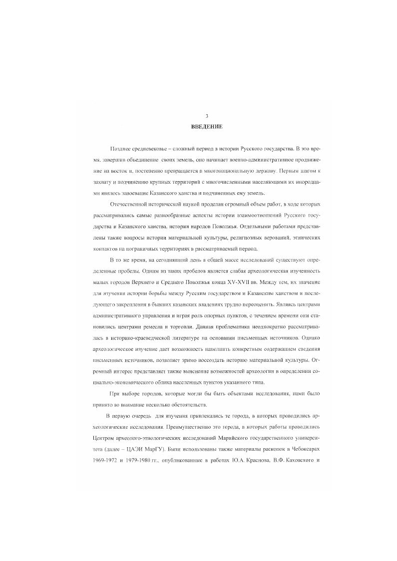 1.1 Причины возникновения малых городов Iоволжья в лопнем средневековье 