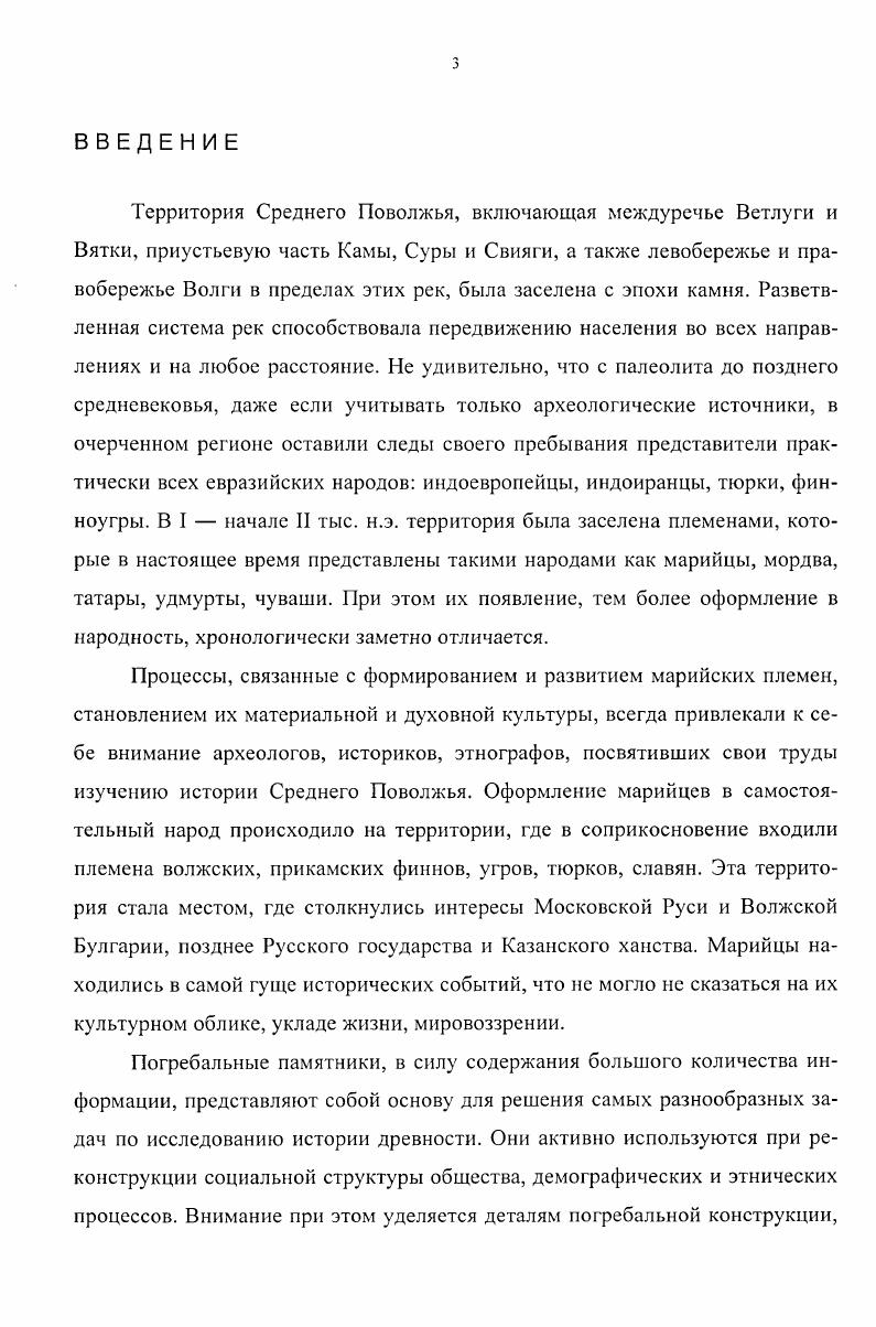  1. История изучения средневековых могильников. 