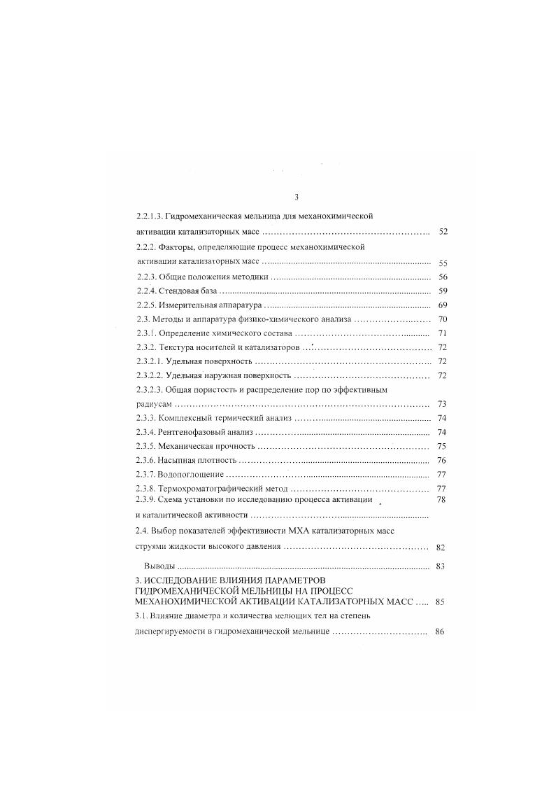 Дезинтеграторы, как и струйные мельницы, относятся к числу машин ударного действия, однако диспергирование в них производится ударом вращающихся в разные стороны роторов, каждый из которых насажен на отдельный вал или непосредственно на вал двигателя. На вертикальных дисках роторов по концентрическим окружностям расположены била пальцы. Роторы расположены так, что концентрические окружности с билами одного ротора размешаются внутри концентрических окружностей с билами другого ротора . Мельницы с одним вращающимся ротором называются дисмембраторами. Их преимуществом является сравнительно простая конструкция. Вместе с тем, для достижения тех же. Огромное значение для правильной работы дезинтегратора имеет качество стержней. Их износ является самым уязвимым местом этих машин и поэтому их применяют в основном для измельчения таких малоабразнвных материалов, как мел. Стайрманд провел сравнение энергетической эффективности ряда промышленных измельчительных аппаратов с различными типами воздействия на измельчаемый материал . Анализ результатов привел Стайрманда к выводу, что известные мельницы в основном далеки от реально достижимого предела энергетической эффективности. Возможно увеличение этого показателя в 5 раз. Для этого необходимо выполнение как минимум двух условий 1 мельница должна измельчать в условиях, максимально приближенных к свободному дроблению разрушение отдельной частицы производится с реально возможным минимумом затраты энергии, 2 полученный продукт мелочь должен немедленно удаляться из зоны дробления. 