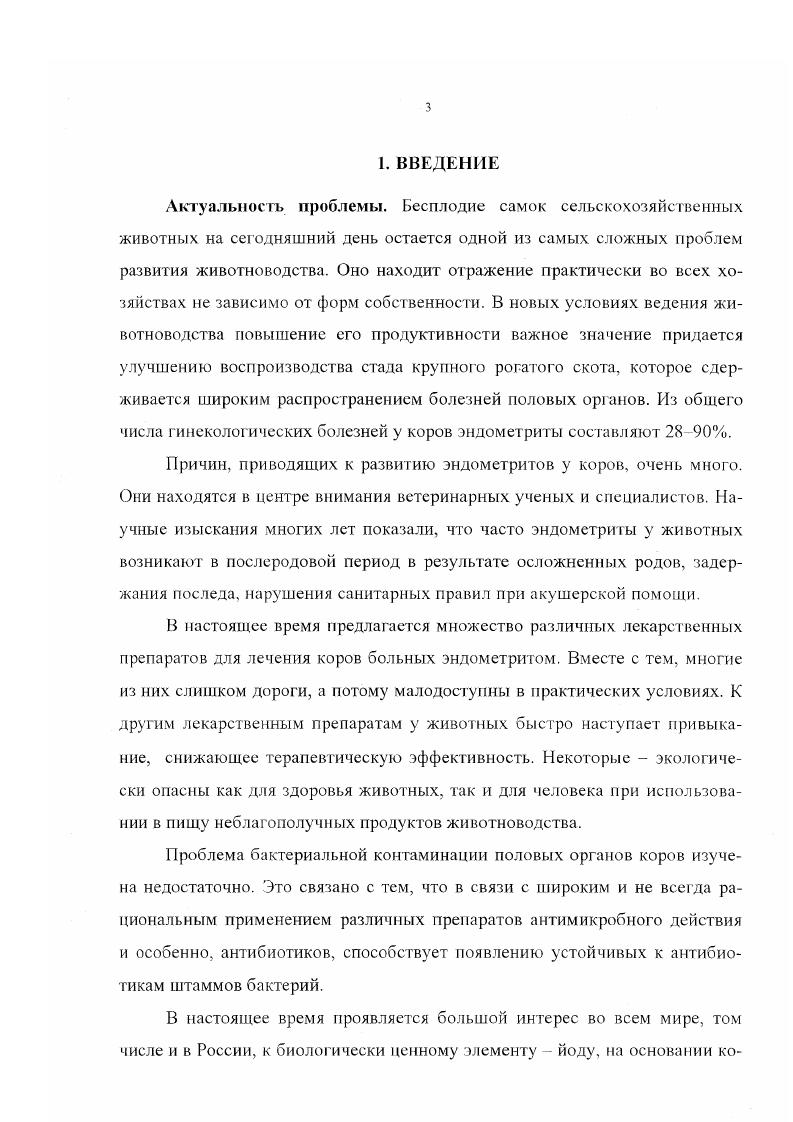 2.2. Роль микробного фактора в этиологии, распространении, патогенезе эндометритов