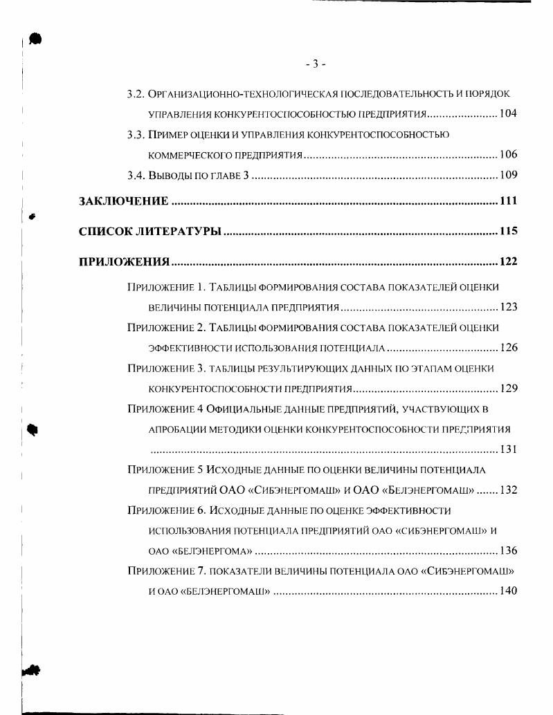 ГЛАВА 2. МЕТОДИЧЕСКИЕ ОСНОВЫ АНАЛИЗА И ОЦЕНКИ