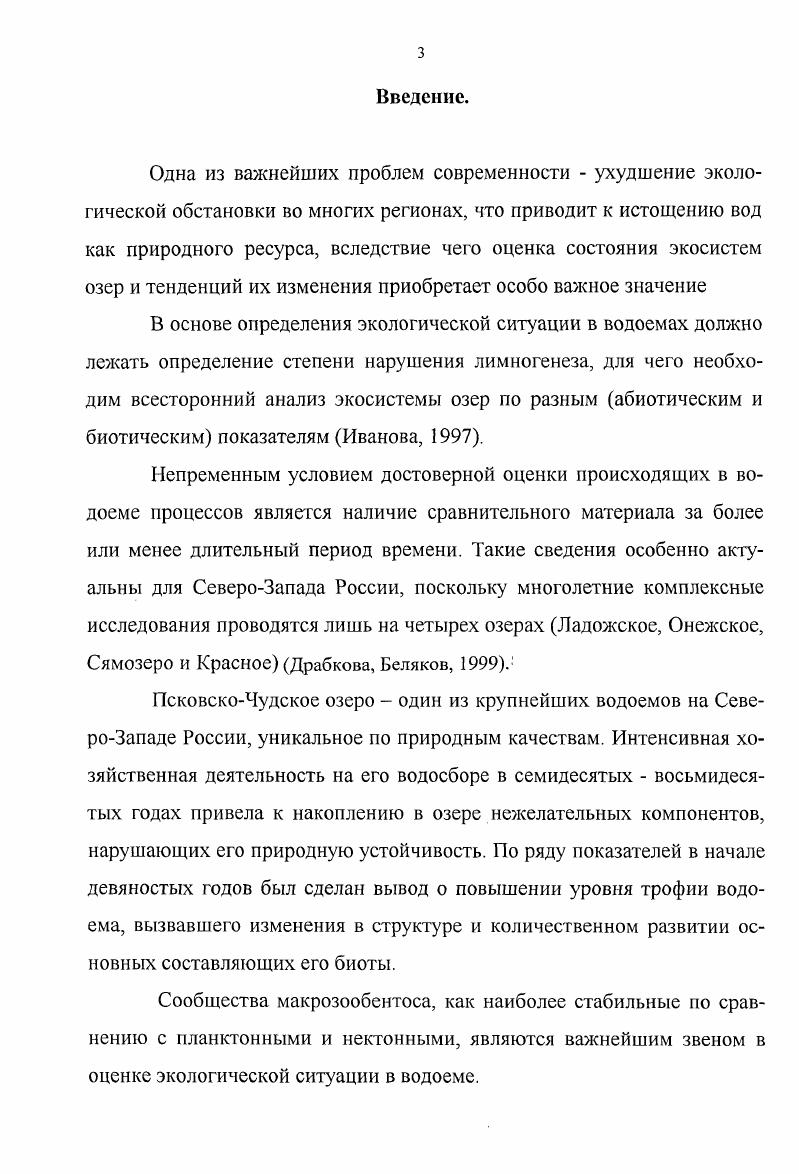 Глава 3. Материал и методы исследований 