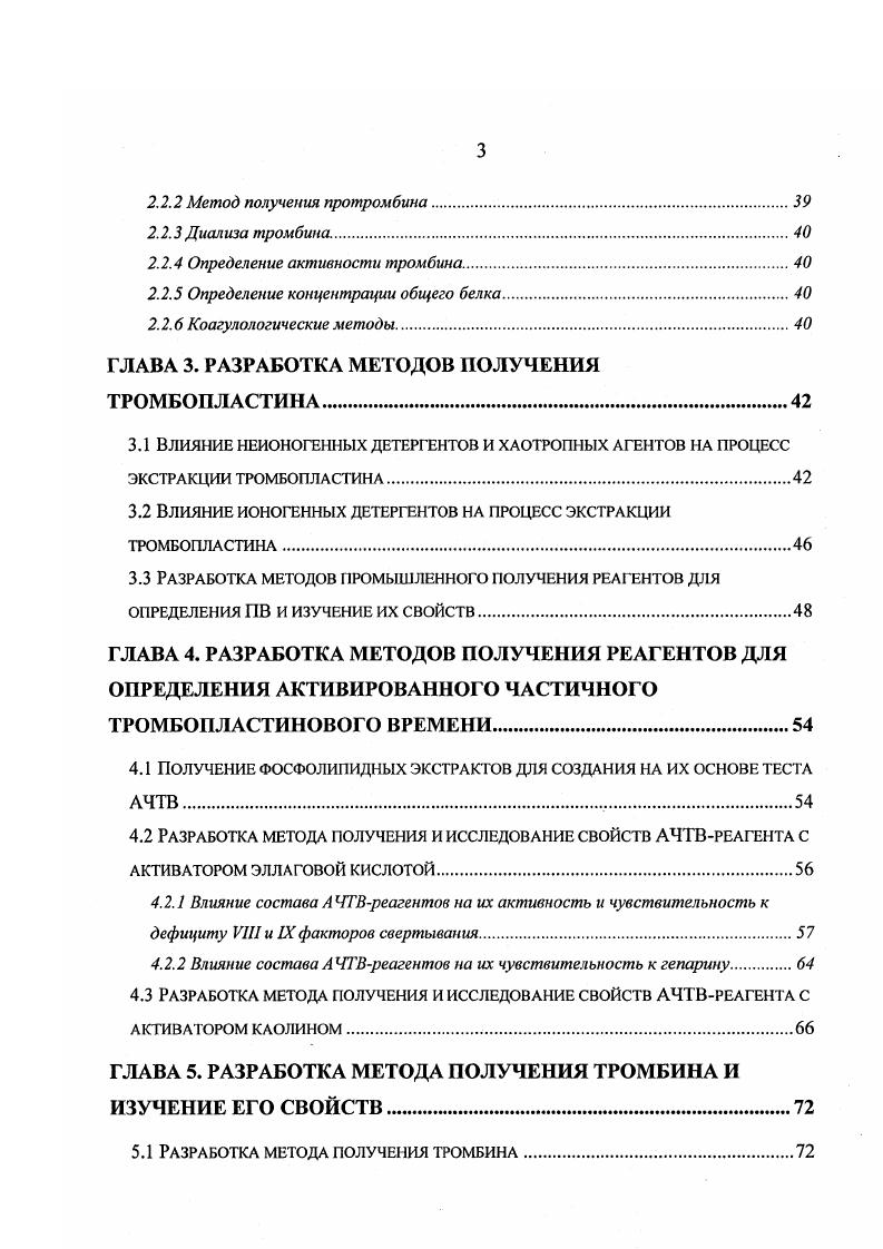 1.2 ПРИНЦИПЫ ИССЛЕДОВАНИЯ ГЕМОСТАЗА