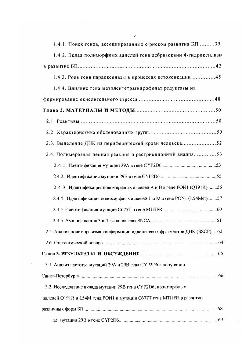 1.1.1. Клиническая характеристика БП.