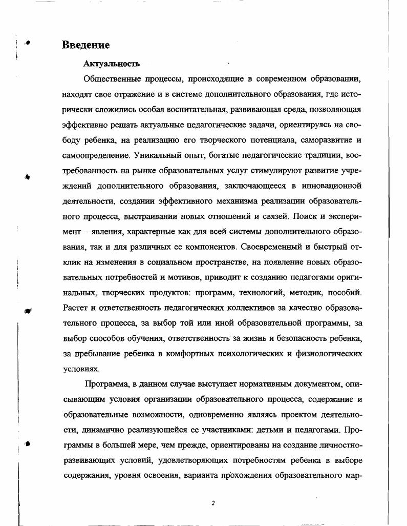 1.1 ОБРАЗОВАТЕЛЬНАЯ ПРОГРАММА КАК ПРЕДМЕТ ПЕДАГОГИЧЕСКОГО ИССЛЕДОВАНИЯ.