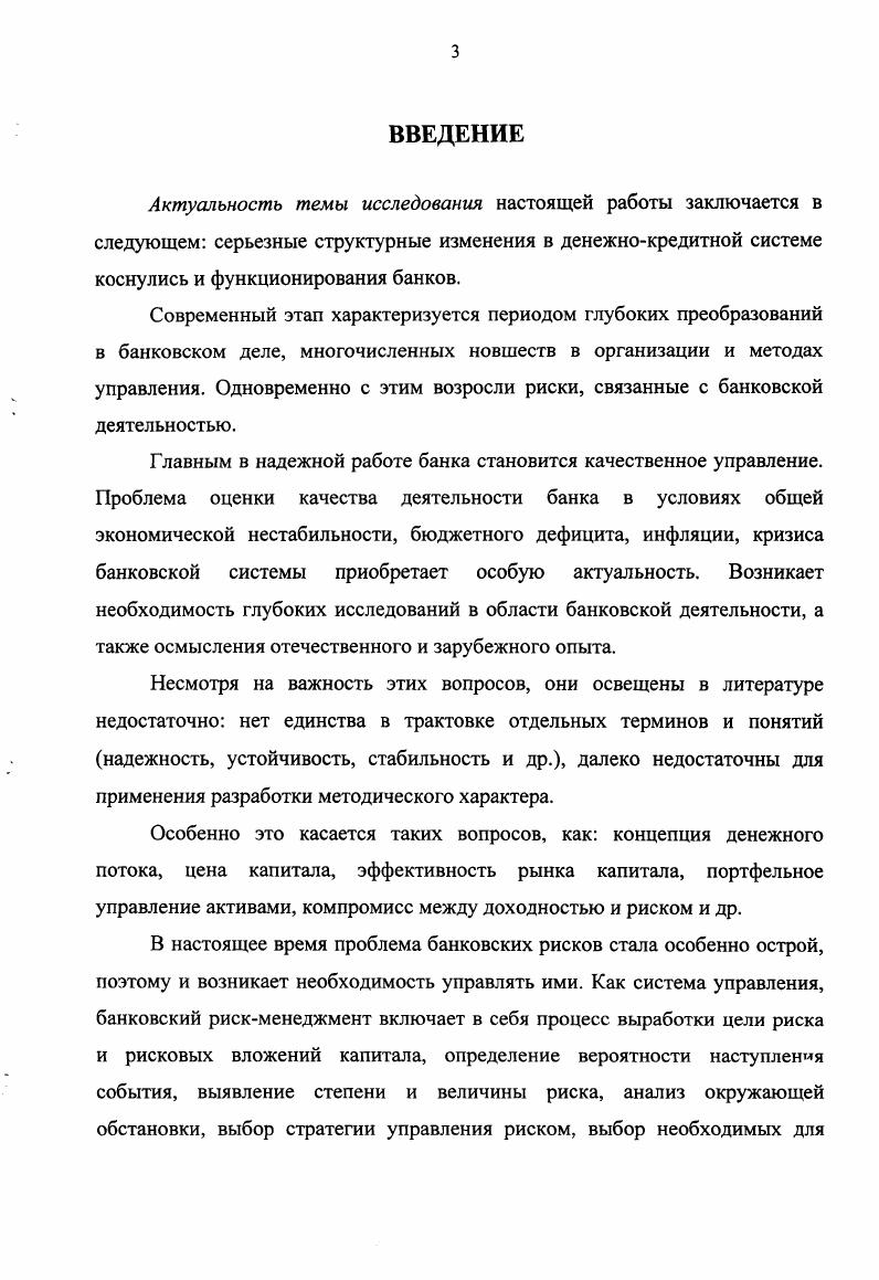 1.1. Существующие методы оценки банковских рисков 