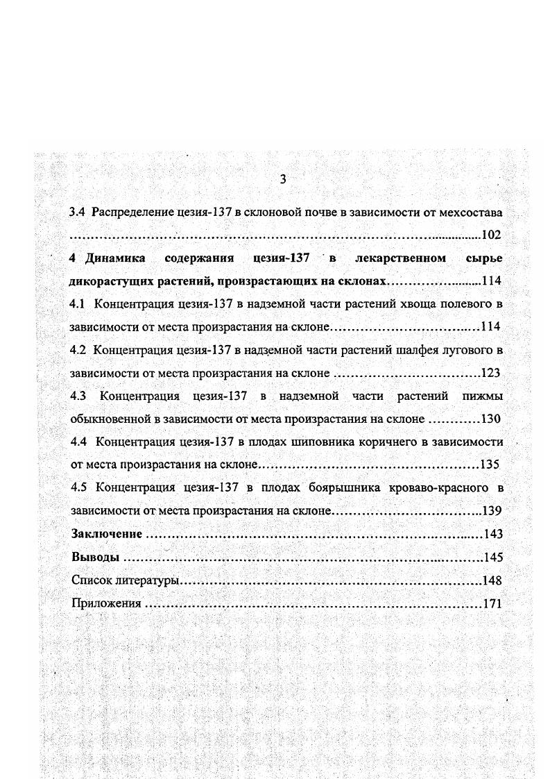 1.3 Миграция продуктов ядерного деления в почве 